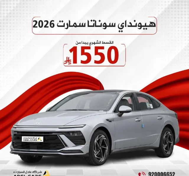 هيونداي · سوناتا 2026 للتنازل في الرياض