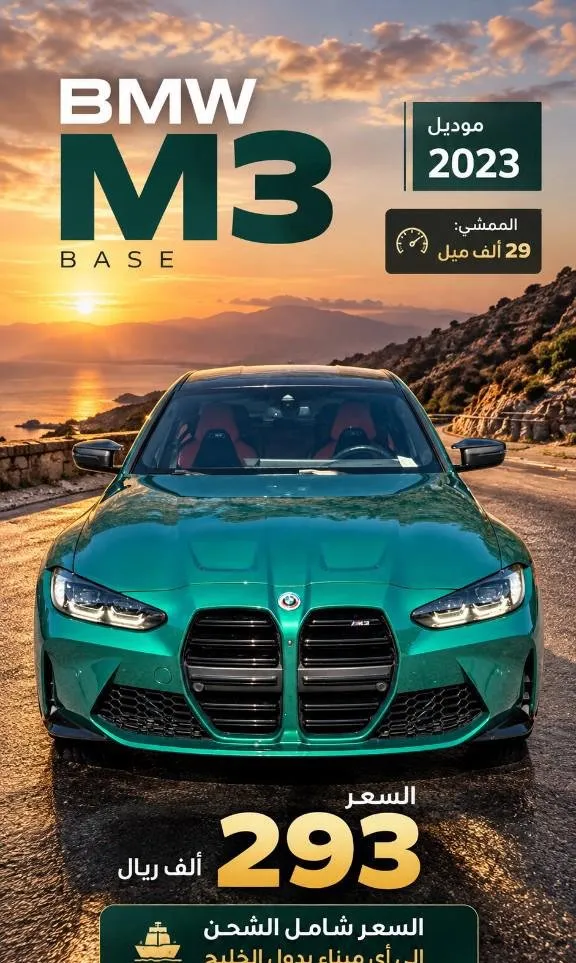 بي ام دبليو ام 3 2023 للبيع في الرياض