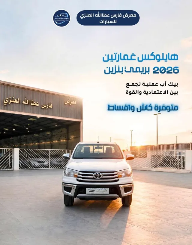 تويوتا · هايلكس 2026 للبيع في حفر الباطن — ممشى 12 كم