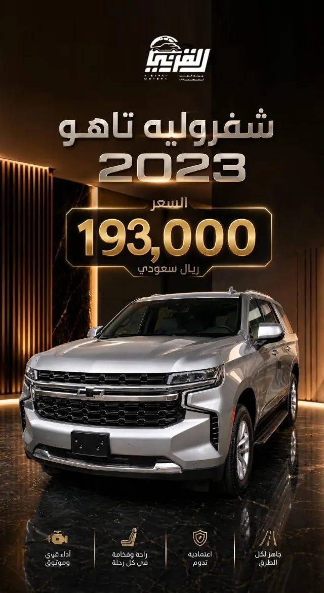 شيفروليه · تاهو STANDARD 2023 للبيع في الرياض — ممشى 0 كم