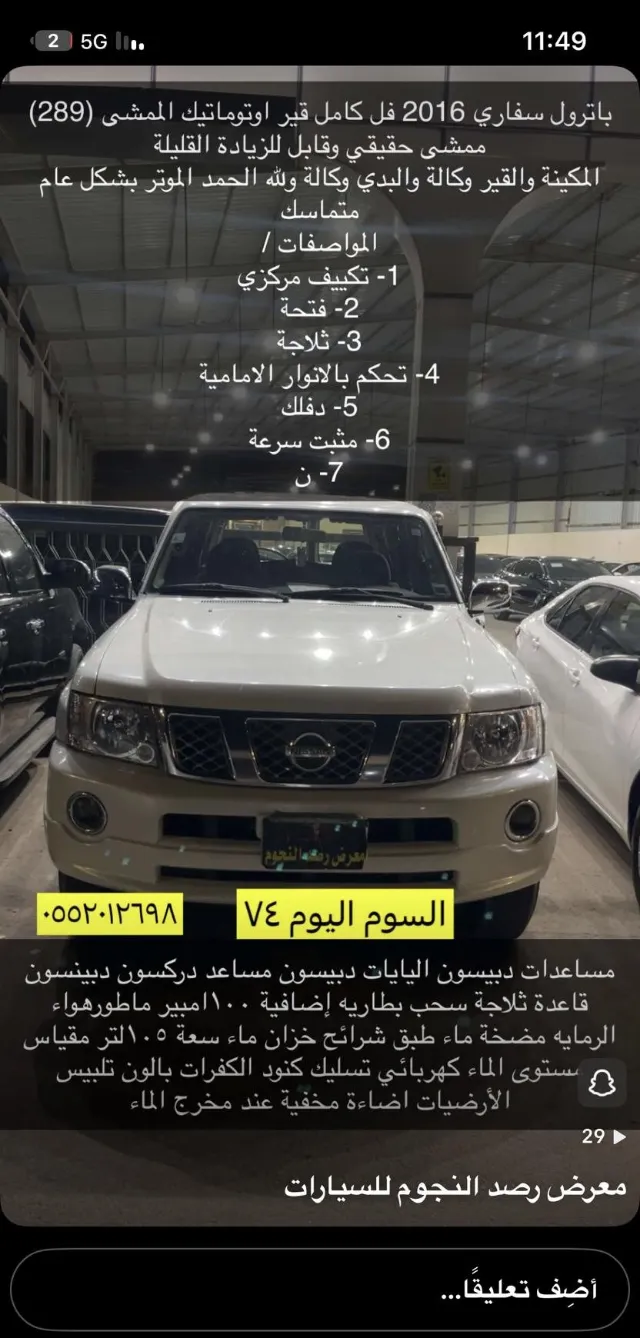 نيسان باترول 2016 للبيع في بريدة — ممشى 289,000 كم