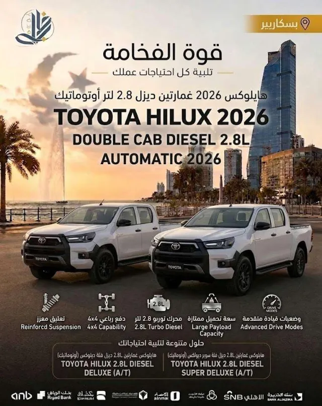تويوتا · هايلكس 2026 للبيع في جدة — ممشى 14 كم
