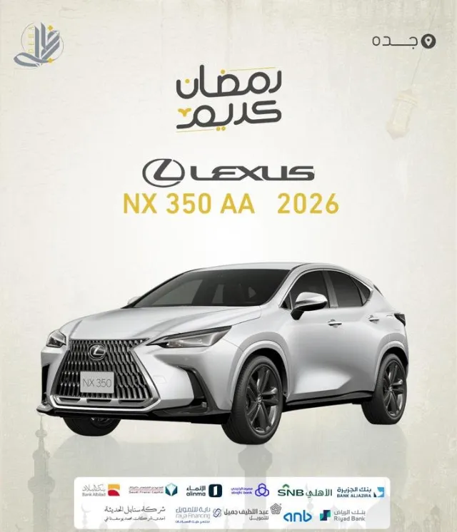 لكزس · ان اكس 2026 للبيع في جدة