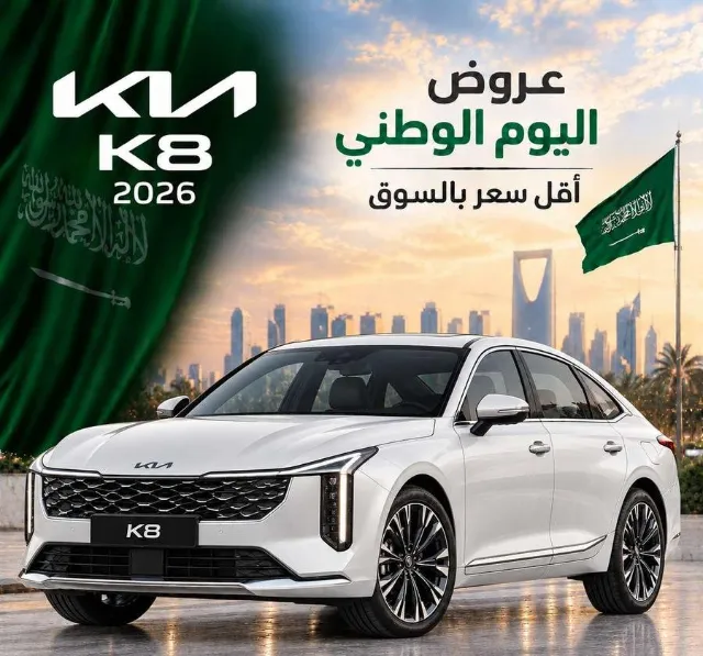 كيا · كي 8 2026 للتنازل في الرياض