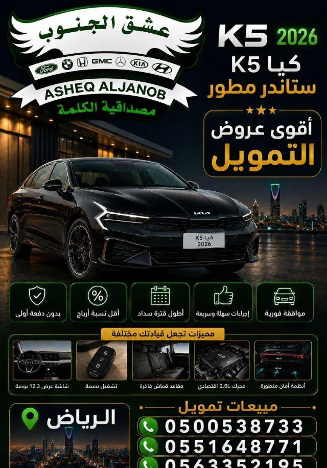 كيا · كي 5 STANDARD 2026 للبيع في الرياض — ممشى 6 كم