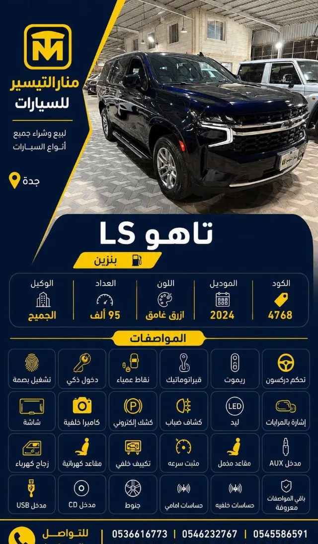 شيفروليه · تاهو 2024 للبيع في جدة — ممشى 95,000 كم