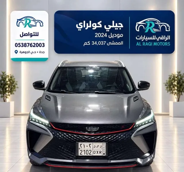 جيلي · كولراي 2024 للبيع في جدة