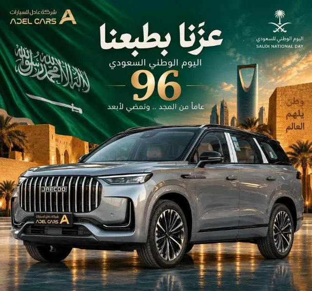 جايكو · جي 8 2026 للتنازل في الرياض
