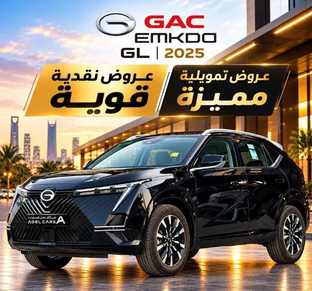 جي ايه سي · امكو 2025 للتنازل في الرياض