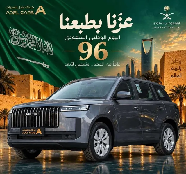 جايكو · جي 5 2026 للتنازل في الرياض