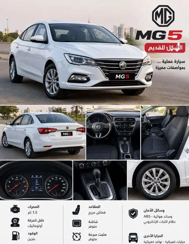 ام جي ام جي 5 STANDARD 2025 للبيع في الرياض