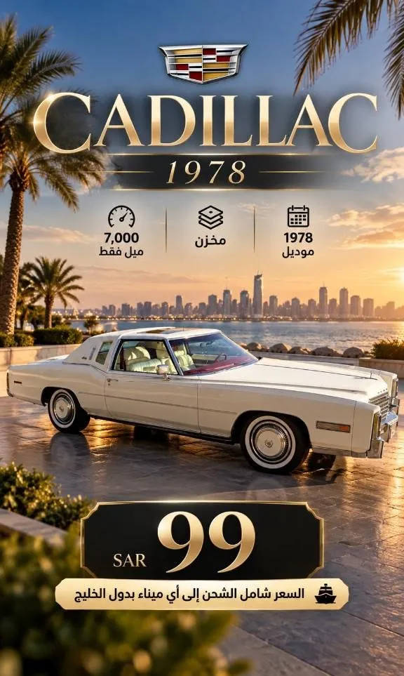كاديلاك · الدورادو 1978 للبيع في الرياض — ممشى 7,000 ميل