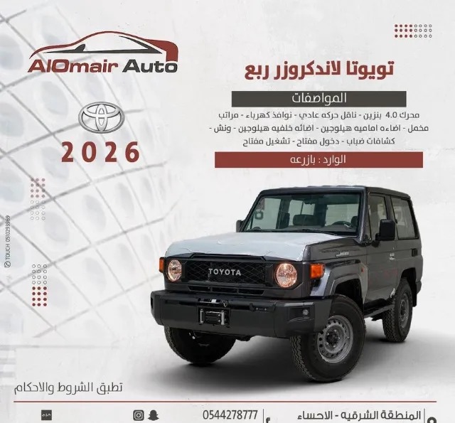 تويوتا · لاندكروزر 70 2026 للبيع في الرياض