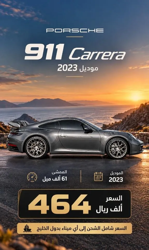بورش 911 2023 للبيع في الرياض