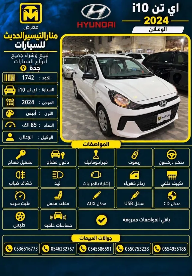 هيونداي · جراند آي 10 2024 عرض سابق في جدة — ممشى 85,000 كم