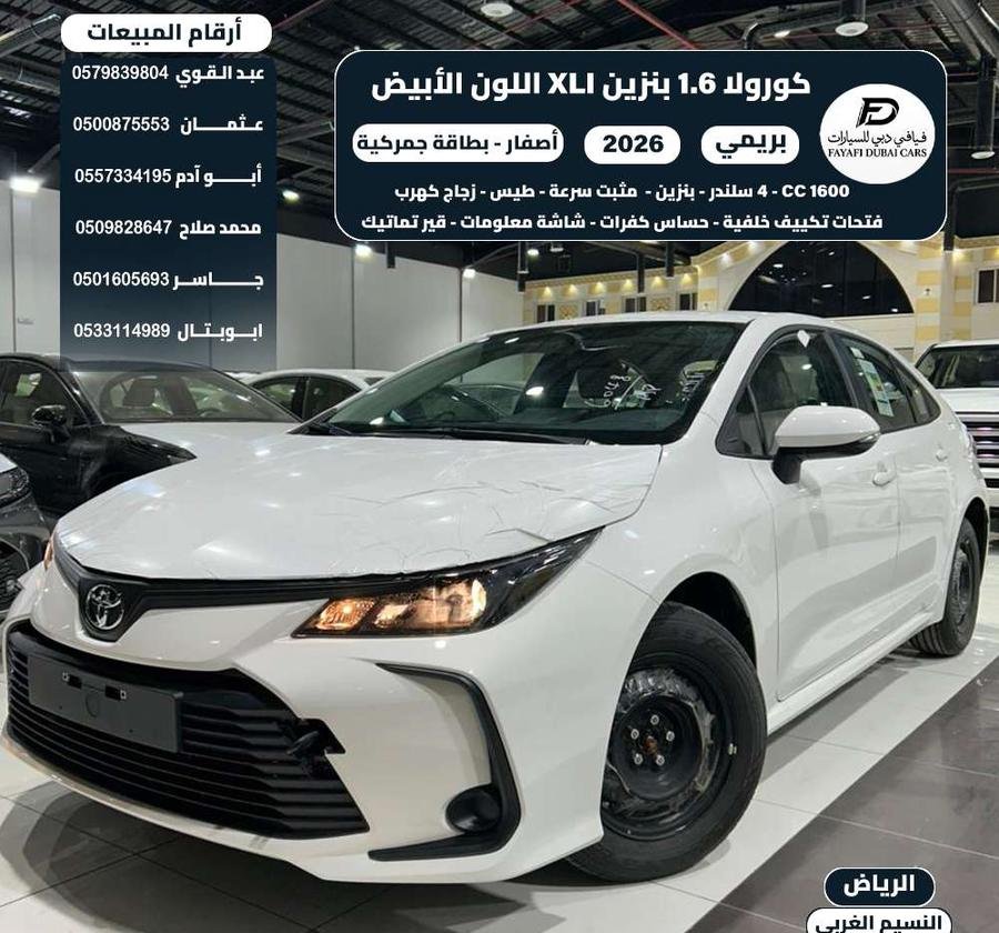 تويوتا كورولا 2026 بنزين XLI اللون الأبيض 1.6 سي سي 4 سلندر