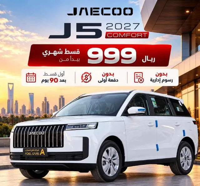 جايكو · جي 5 2027 للتنازل في الرياض