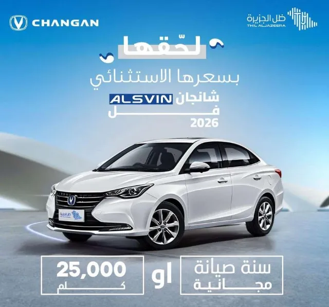 شانجان · السفن 2026 للبيع في أبها