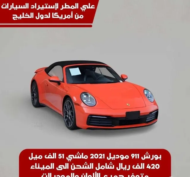 بورش · 911 2021 للبيع في جدة — ممشى 51,000 ميل