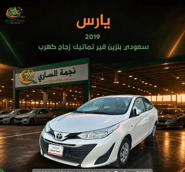 تويوتا · يارس 2019 للبيع في سكاكا — ممشى 173,000 كم