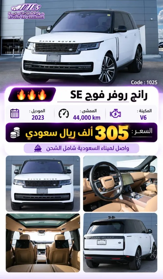 رينج روفر رينج روفر 2023 للبيع في الرياض — ممشى 44,000 كم