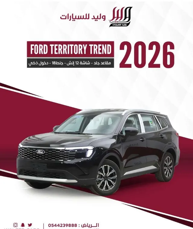 فورد تيريتوري 2026 للبيع في الرياض — ممشى 0 كم