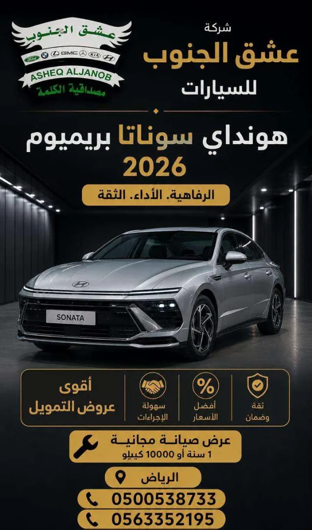 هيونداي · سوناتا 2026 للبيع في الرياض — ممشى 12 كم