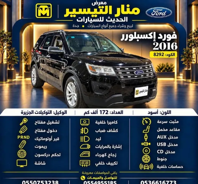 فورد · اكسبلورر 2016 للتنازل في جدة — ممشى 172,000 كم