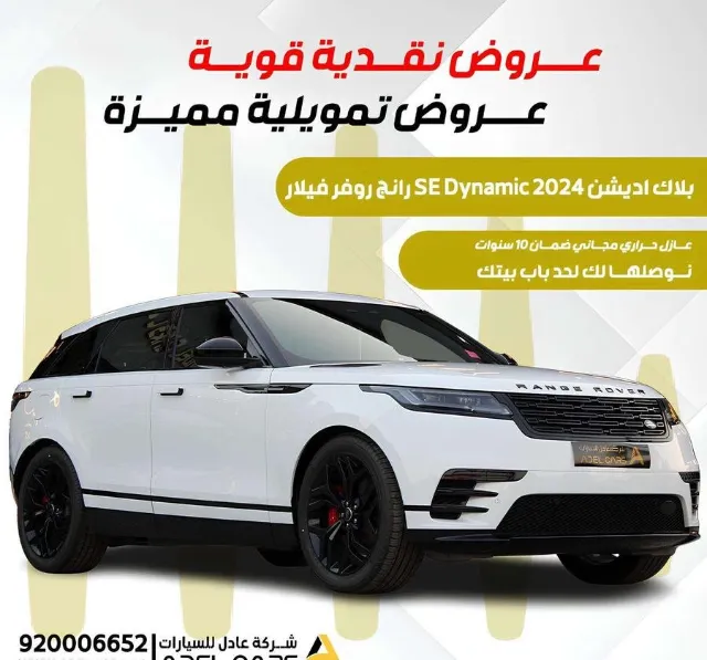 رينج روفر فيلار 2024 للبيع في الرياض