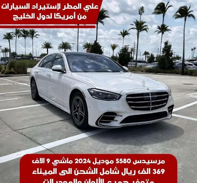 مرسيدس بنز · اس كلاس 2024 للبيع في الرياض — ممشى 9,000 كم