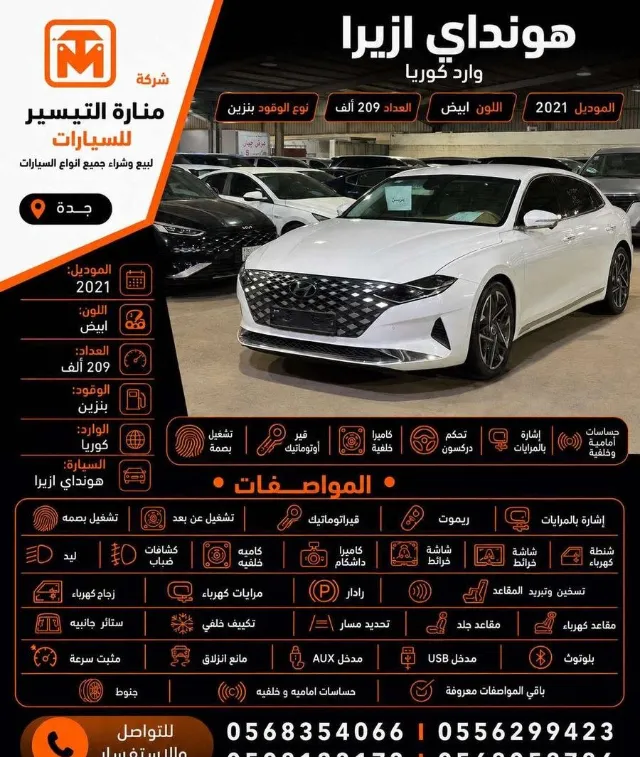 هيونداي · ازيرا 2021 للتنازل في جدة — ممشى 209,000 كم