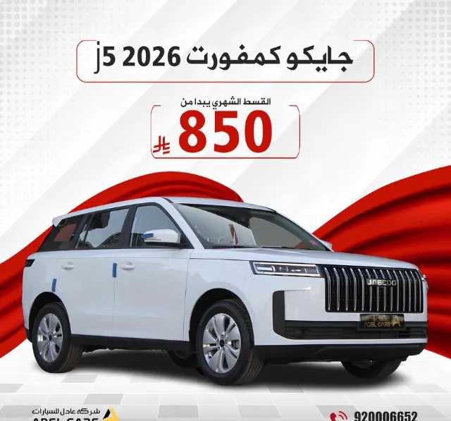 جايكو · جي 5 2026 للتنازل في الرياض — ممشى 5 كم