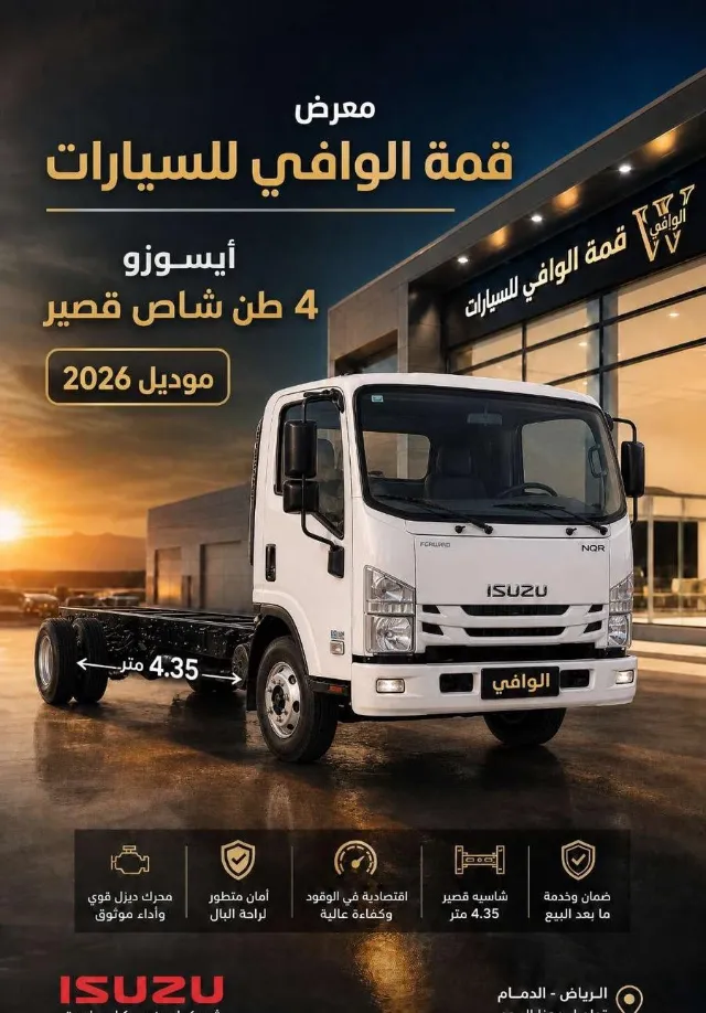 ايسوزو · ان بي ار 2026 للبيع في الرياض