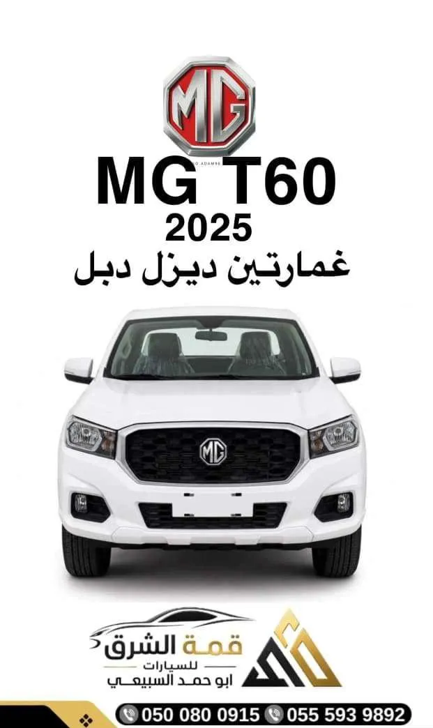 ام جي · تي 60 2025 للبيع في الرياض