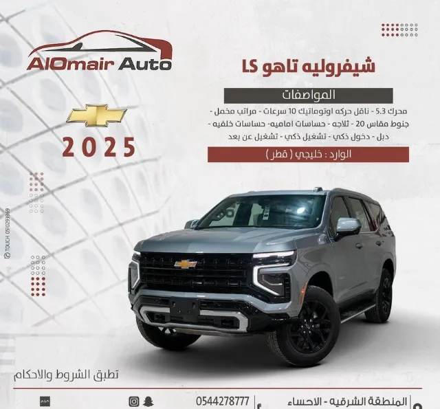 شيفروليه تاهو 2025 للبيع في الرياض — ممشى 92 كم