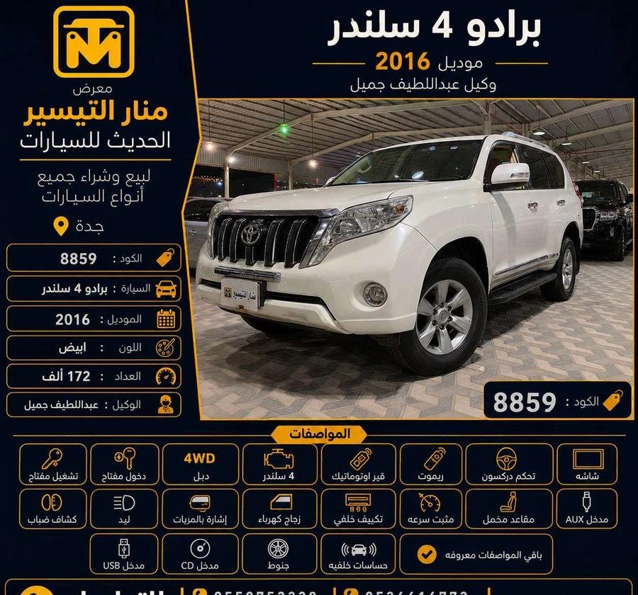 برادو 4 سلندر موديل 2016