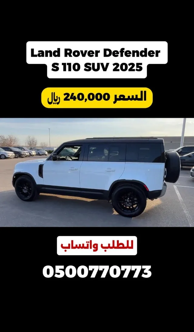 لاند روفر · ديفندر 2025 للبيع في الرياض