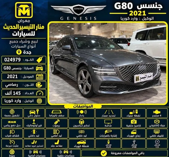 جينيسيس جي 80 2021 للتنازل في جدة — ممشى 145,000 كم