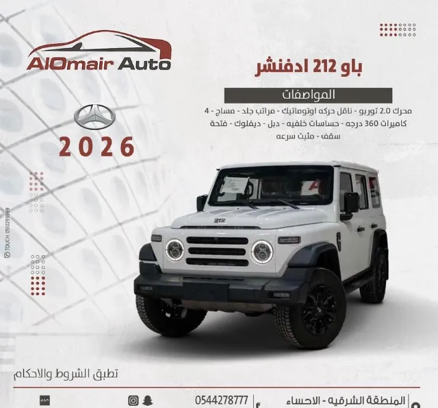 باو 212 2026 للبيع في الرياض — ممشى 410 كم