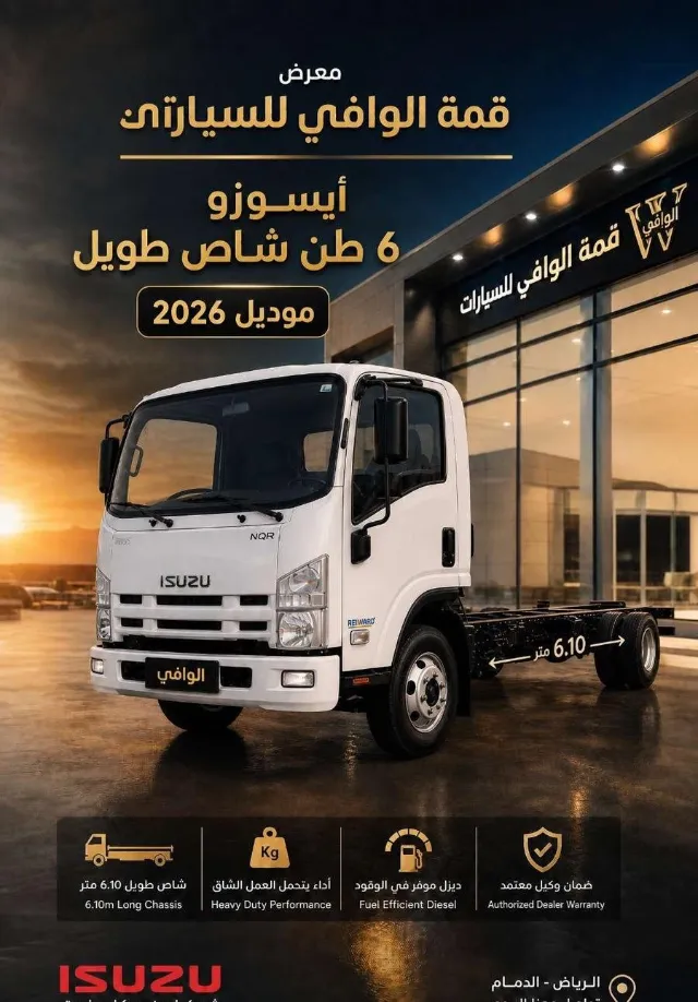 ايسوزو اسندر 2026 للبيع في الرياض