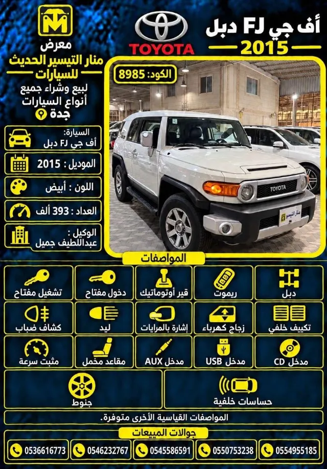 تويوتا · اف جي كروزر 2015 للبيع في جدة — ممشى 393,000 كم