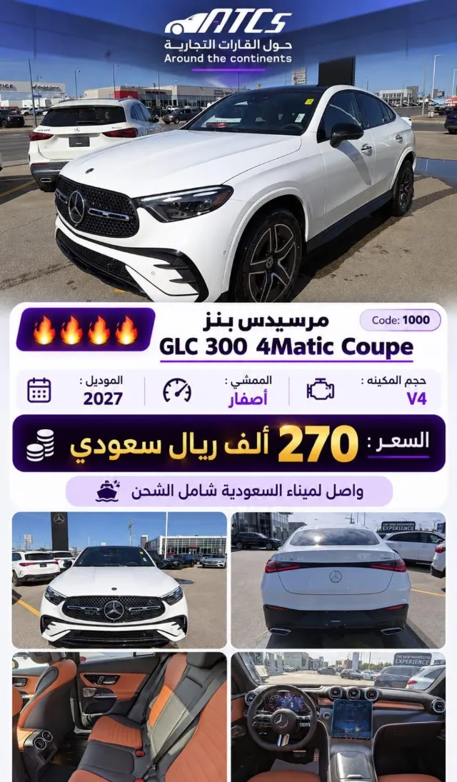 مرسيدس بنز جي ال سي 2027 للبيع في الرياض — ممشى 0 كم