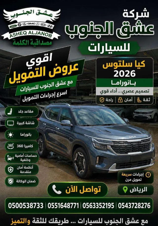 كيا · سيلتوس 2026 للبيع في الرياض — ممشى 5 كم