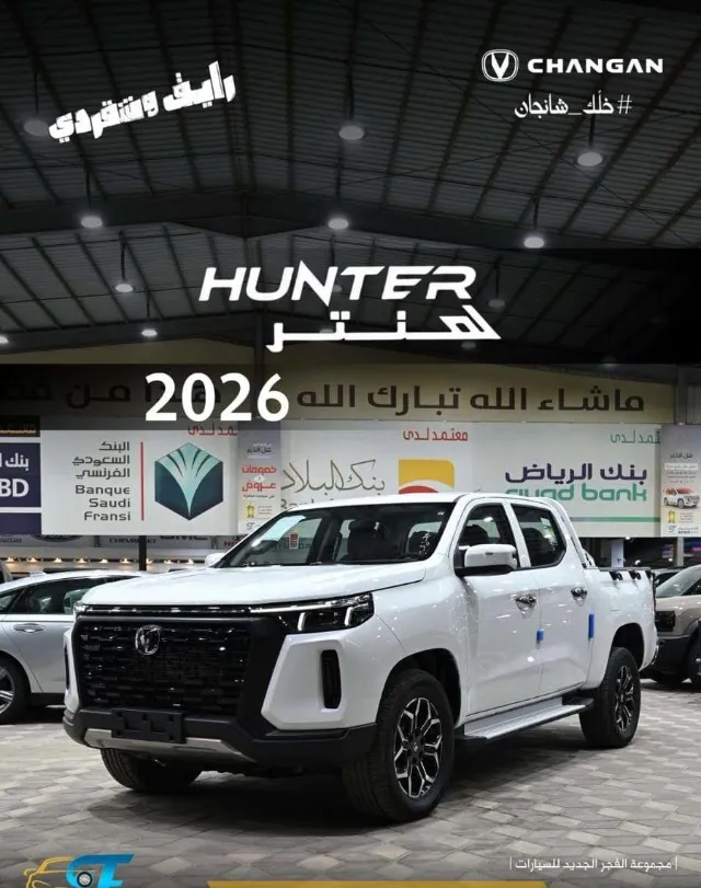 شانجان · هنتر 2026 للتنازل في الدمام — ممشى 2 كم