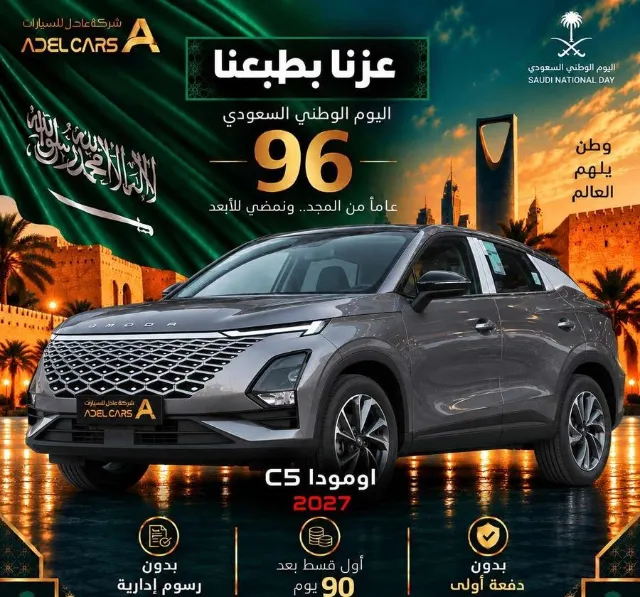 أومودا · سي 5 2027 للتنازل في الرياض
