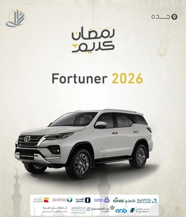 تويوتا · فورتشنر 2026 للبيع في جدة
