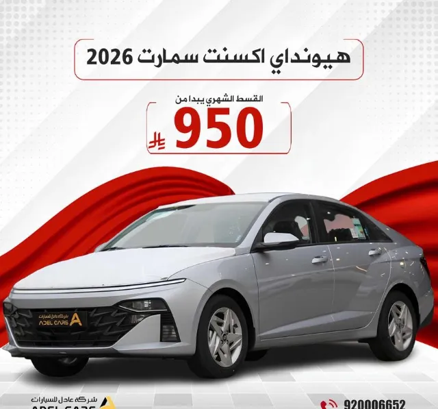 هيونداي اكسنت 2026 للتنازل في الرياض