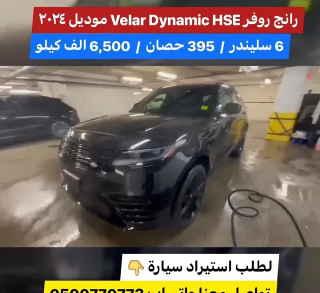 رينج روفر فيلار 2024 للبيع في الرياض — ممشى 6,500 كم