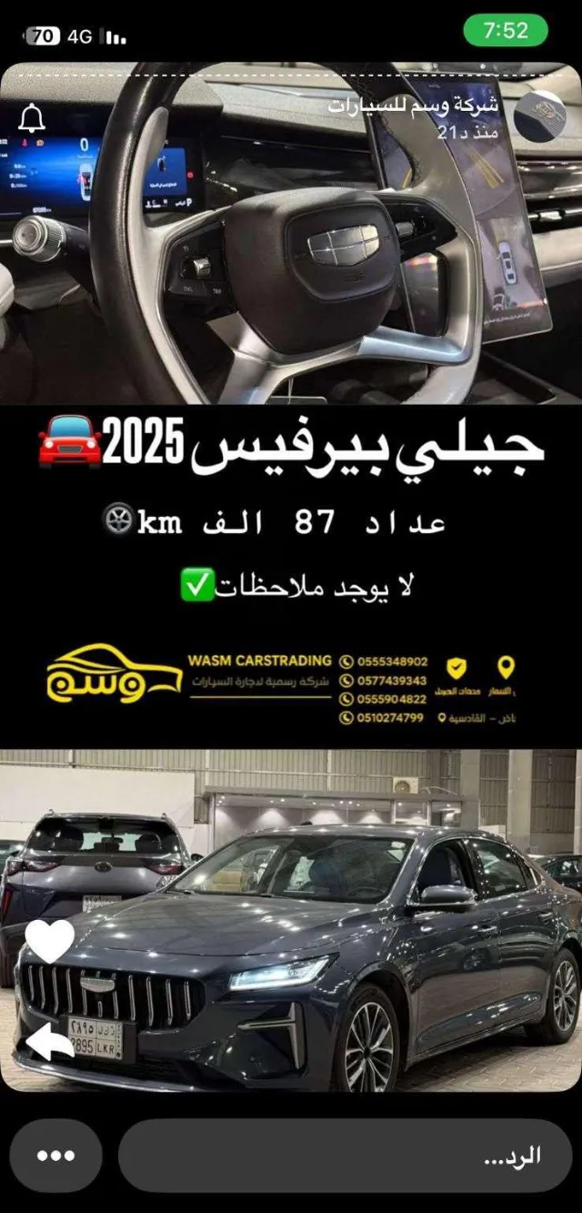 جيلي · بريفيس 2025 للبيع في الرياض — ممشى 87,000 كم