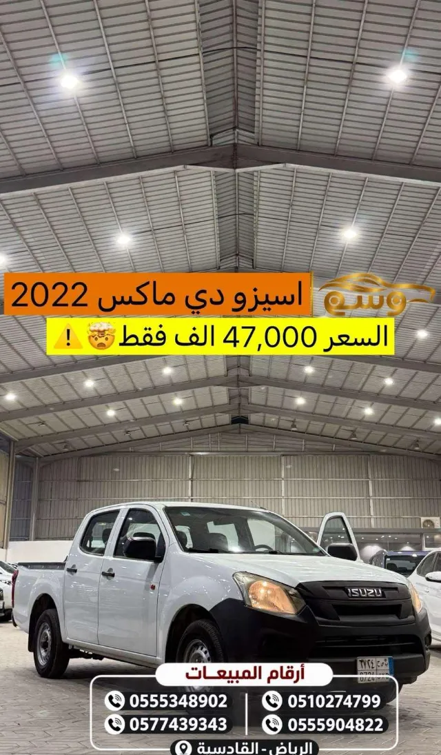 ايسوزو · دي ماكس 2022 للبيع في الرياض — ممشى 140,000 كم